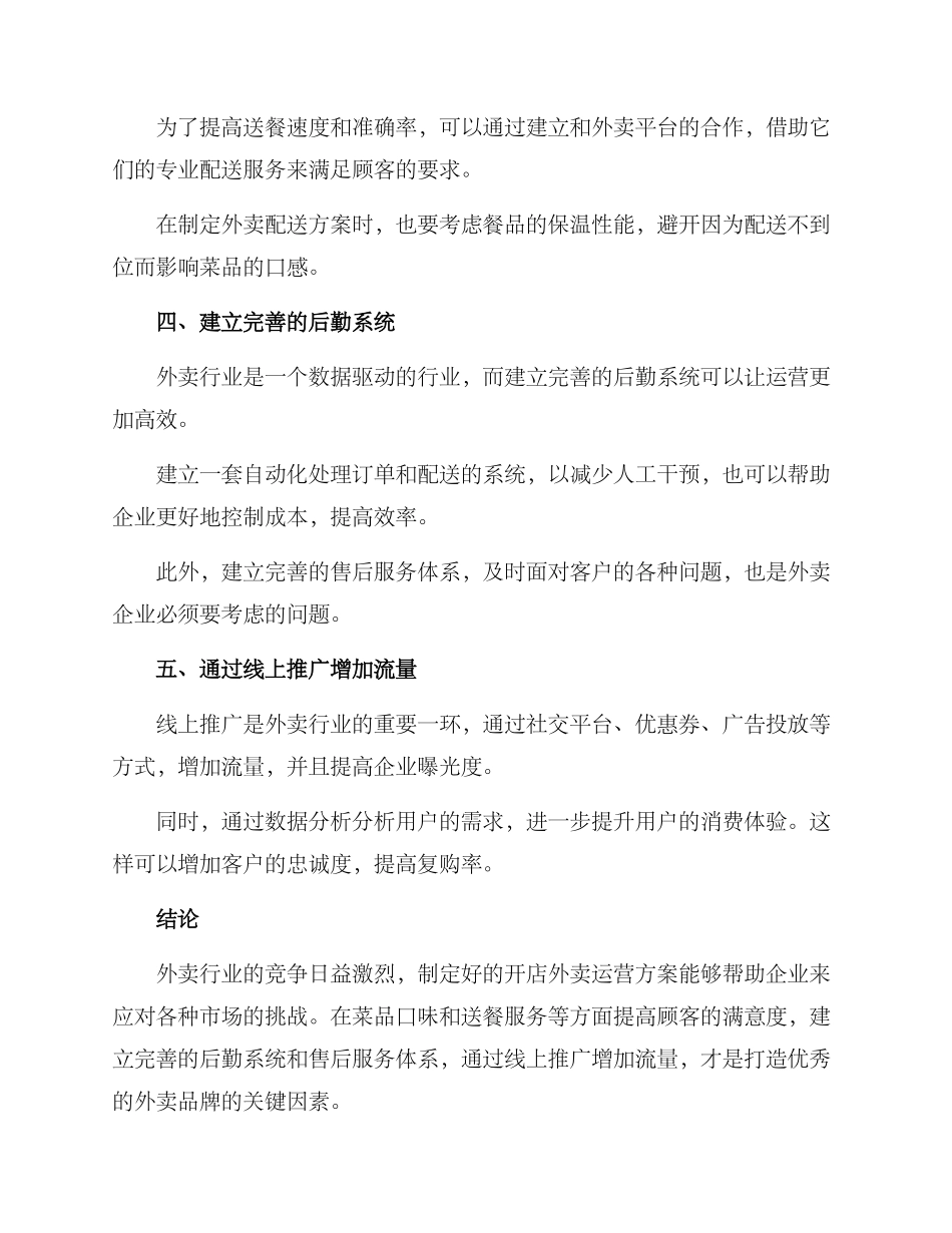 开店外卖运营方案_第2页