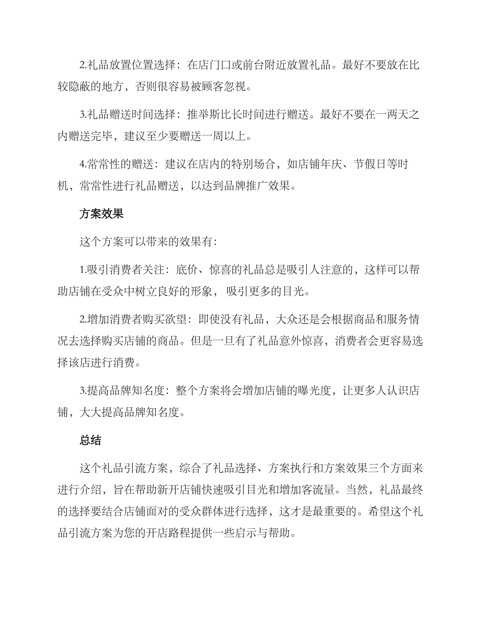 开店小礼品引流方案_第2页