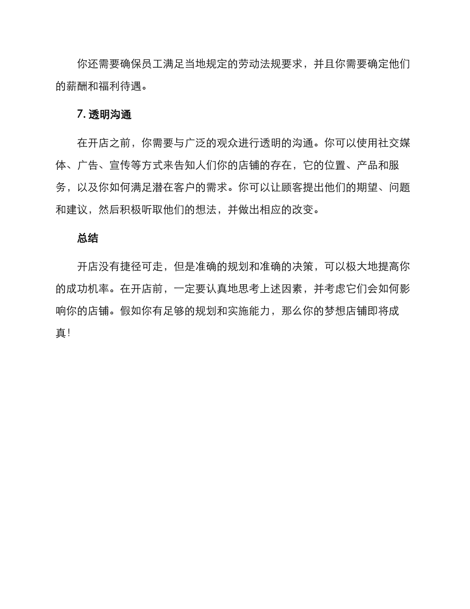 开店思路方案_第3页