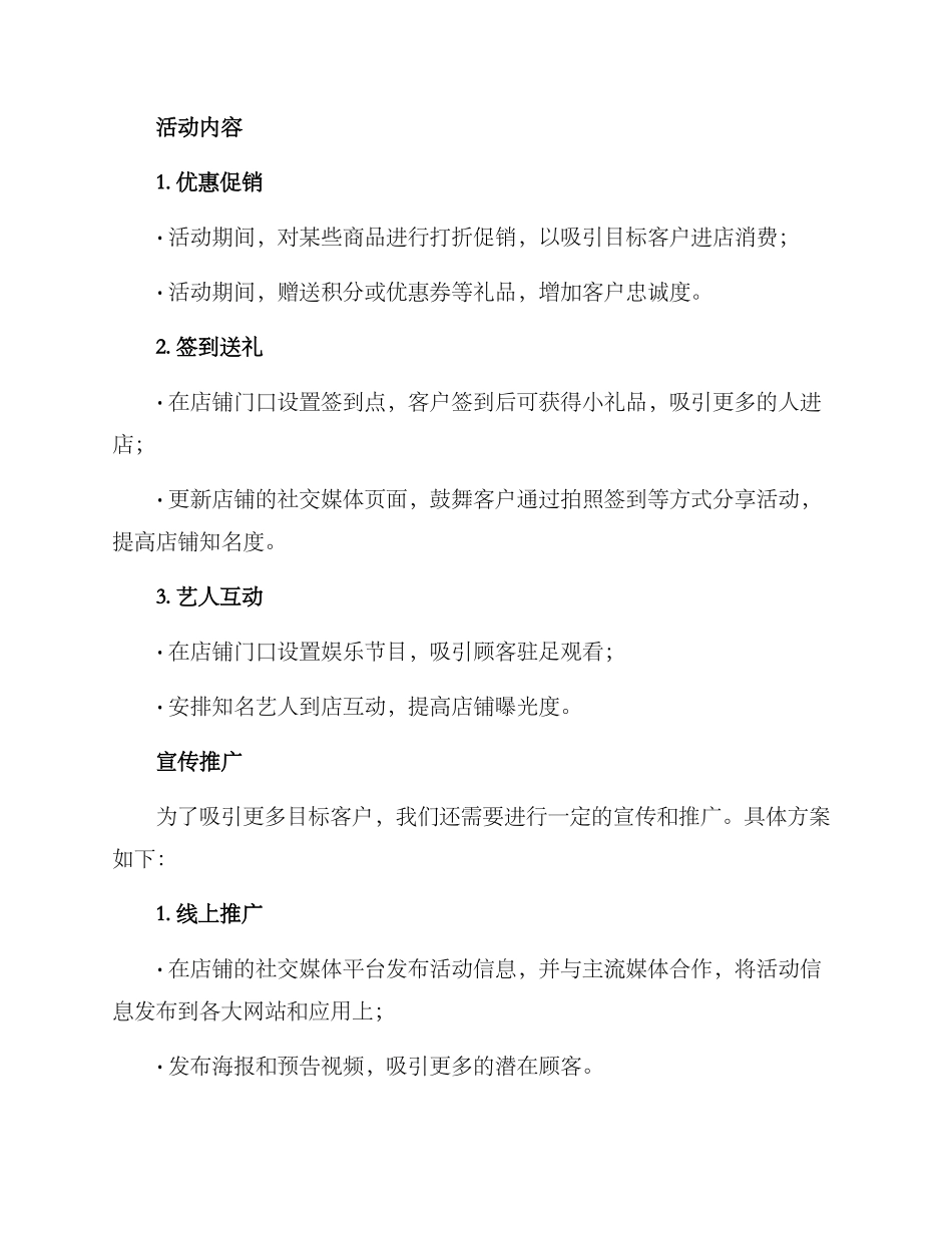 开店引流活动策划方案_第2页
