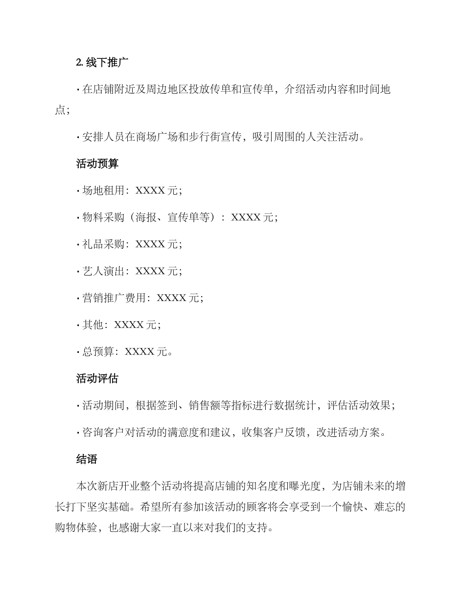 开店引流活动策划方案_第3页