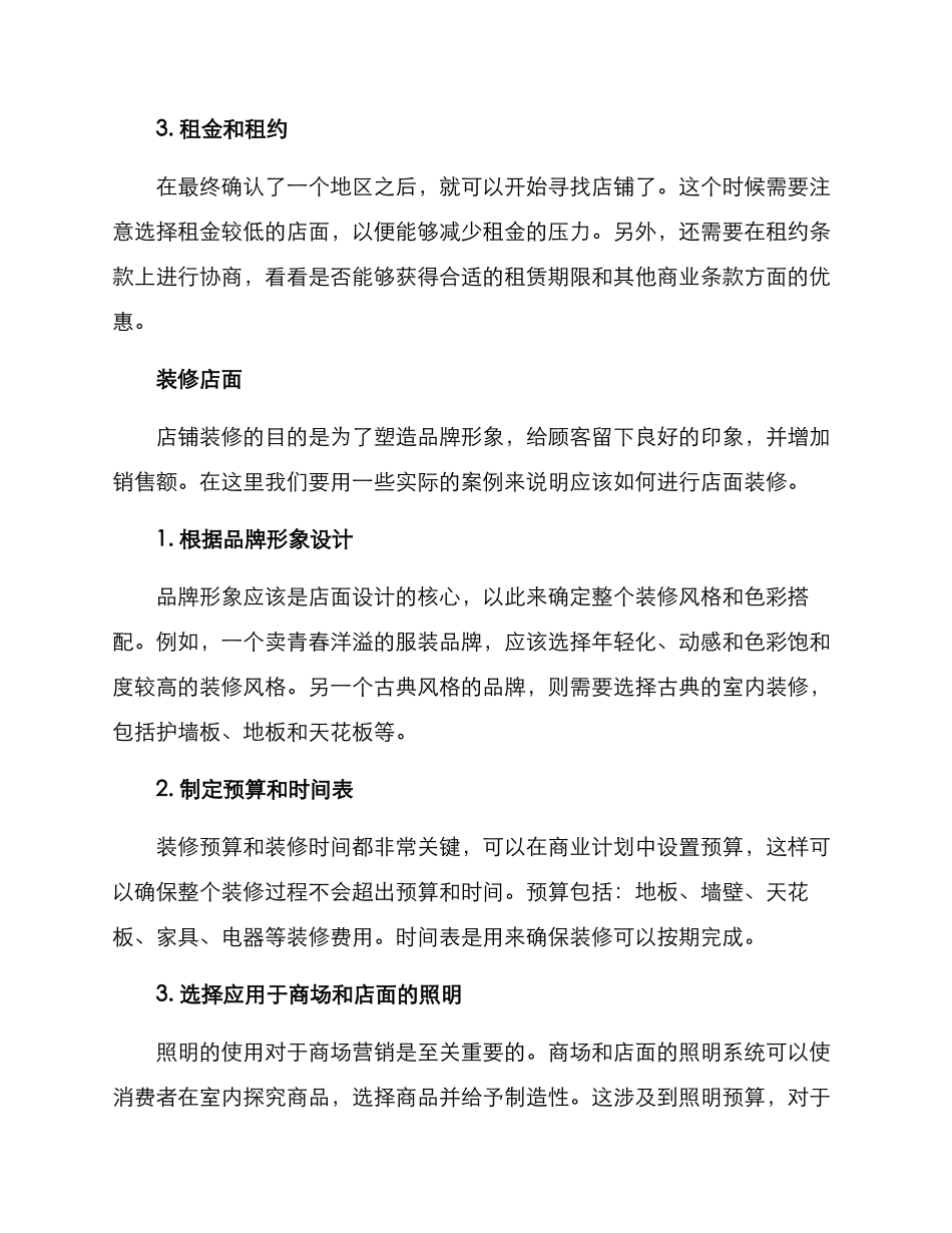 开店实施方案示例_第2页