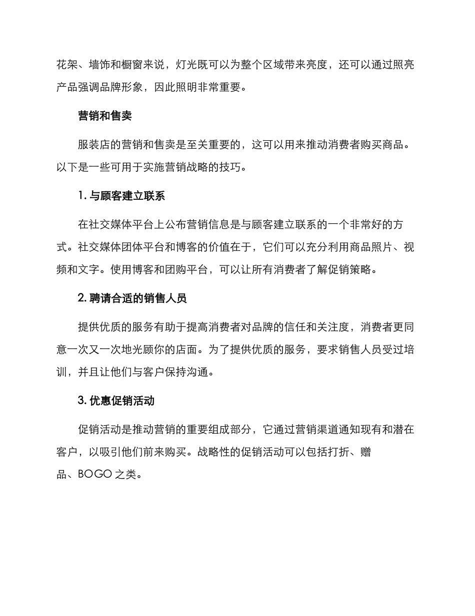 开店实施方案示例_第3页