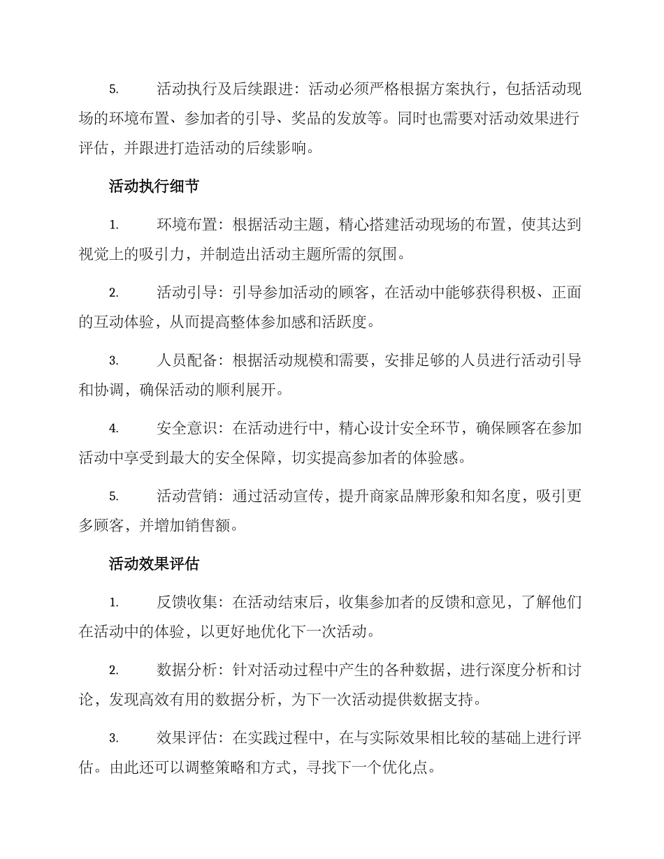 开店室内活动策划方案_第2页