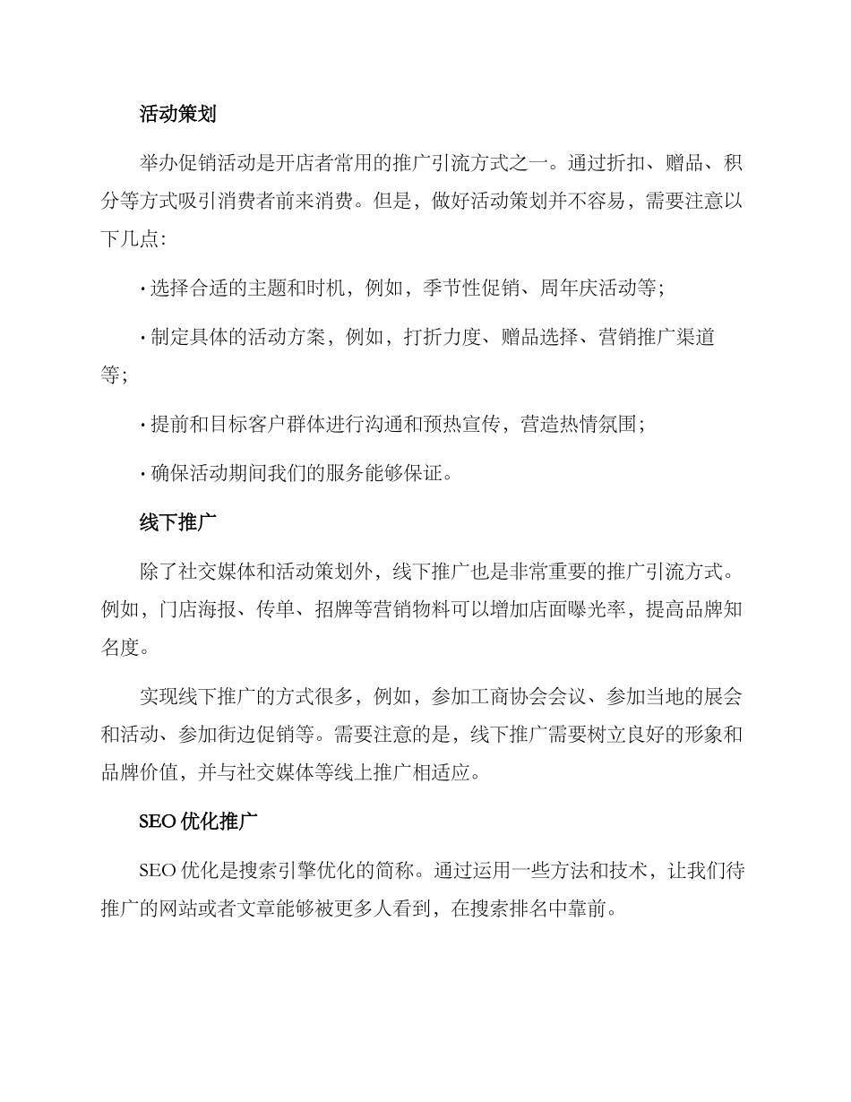 开店推广引流方案_第2页