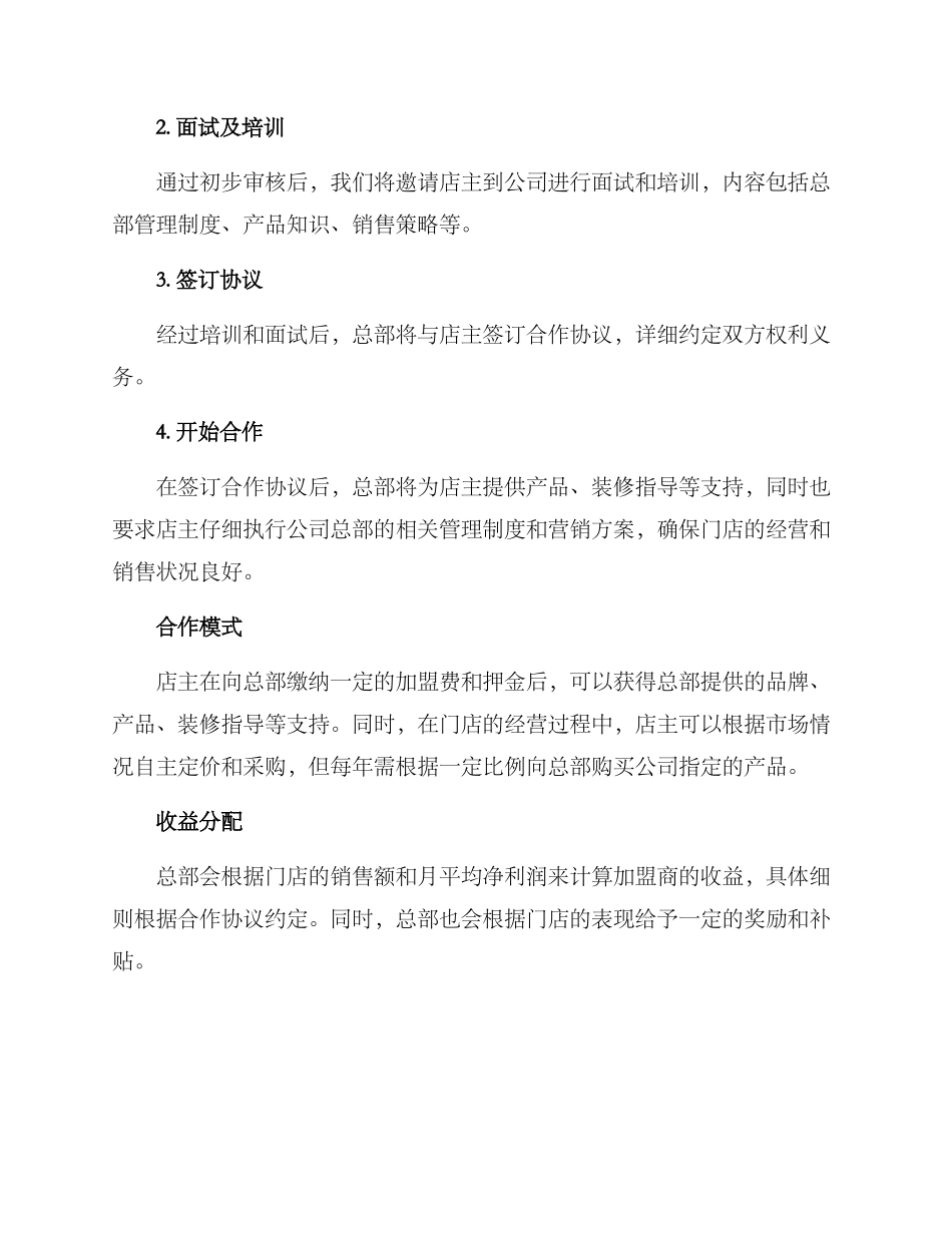 开店店主招募方案_第2页