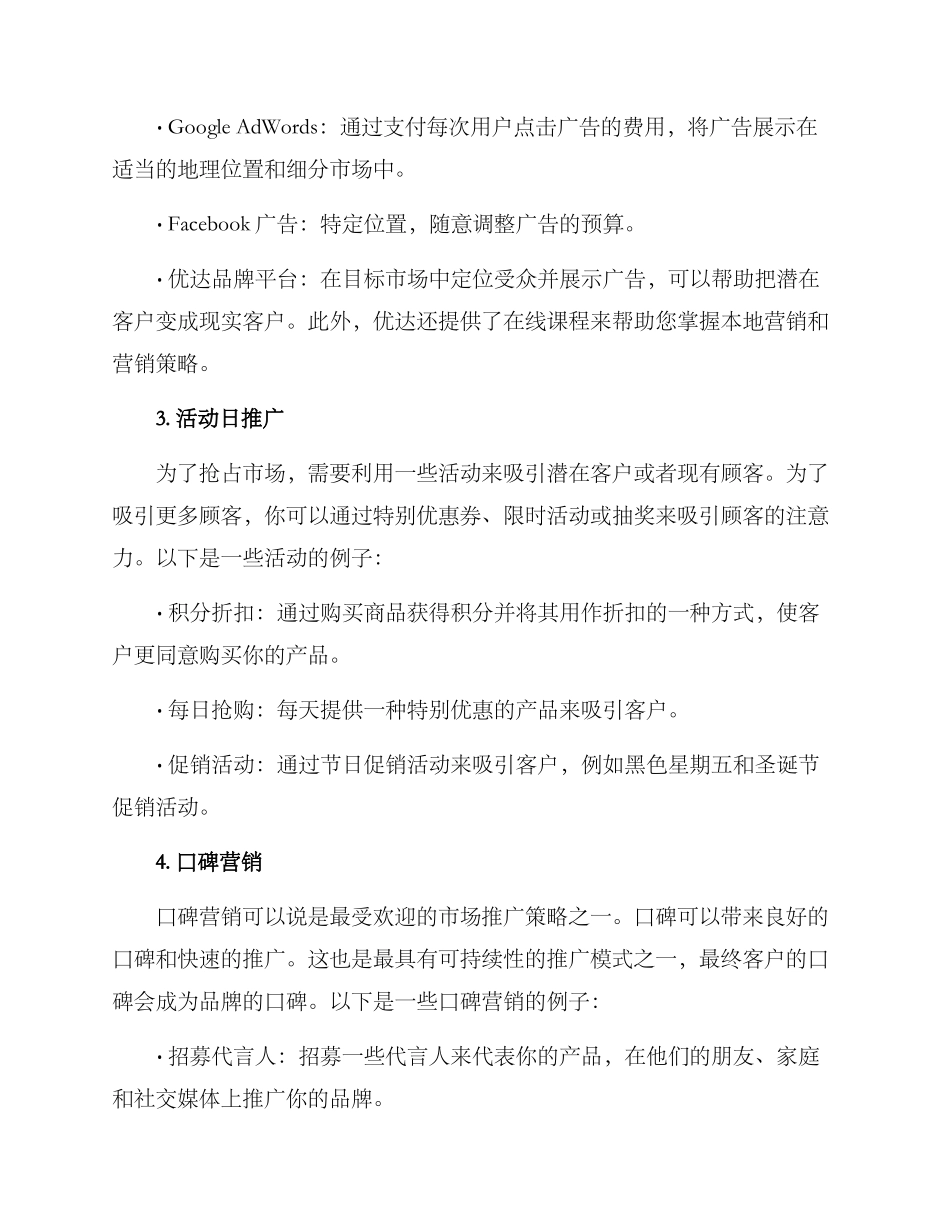 开店推广引流活动方案_第2页