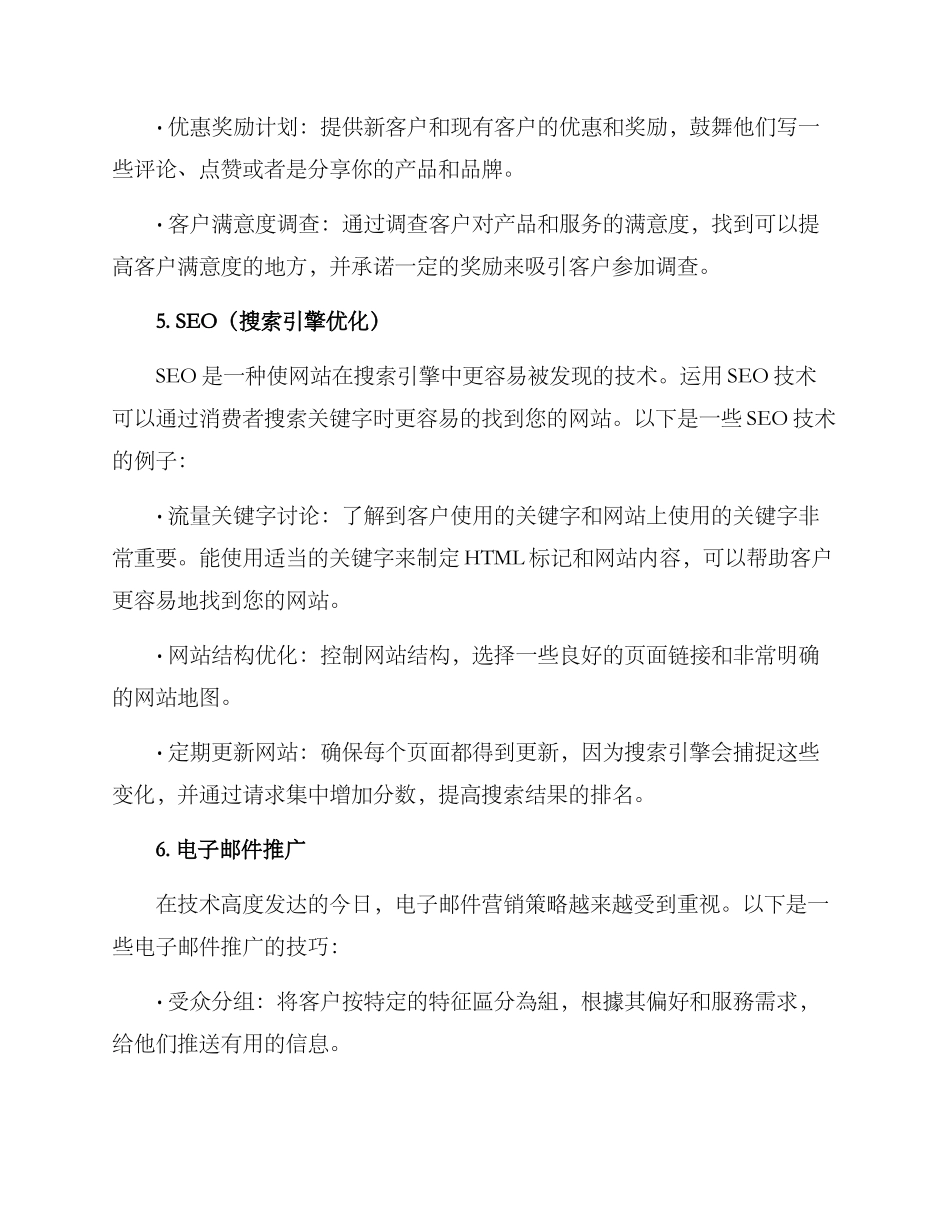 开店推广引流活动方案_第3页