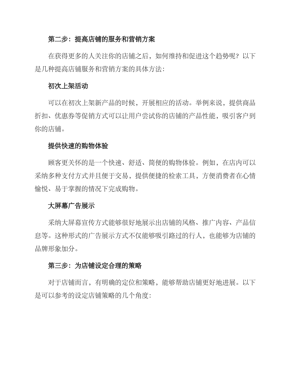 开店推广运营方案_第2页