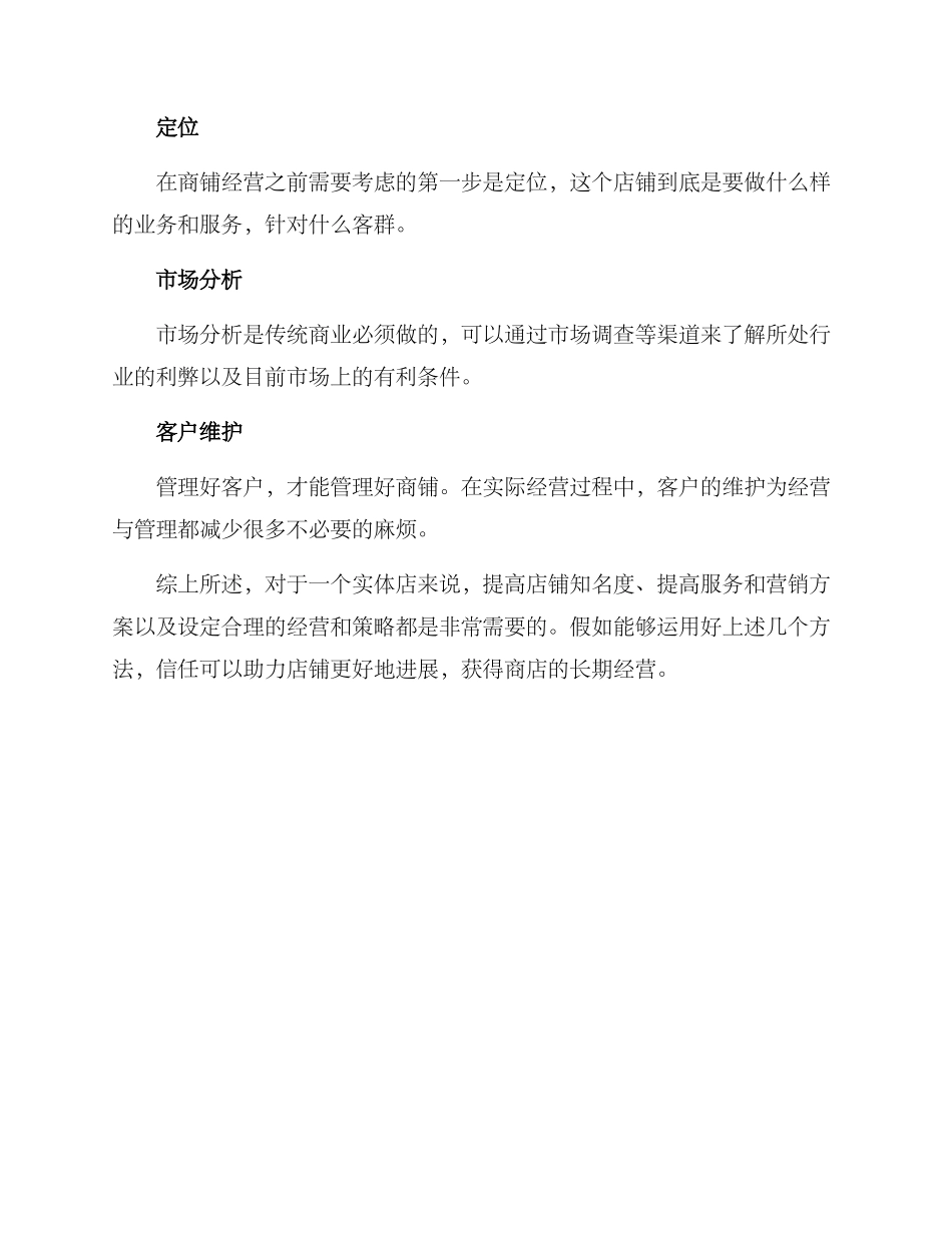 开店推广运营方案_第3页