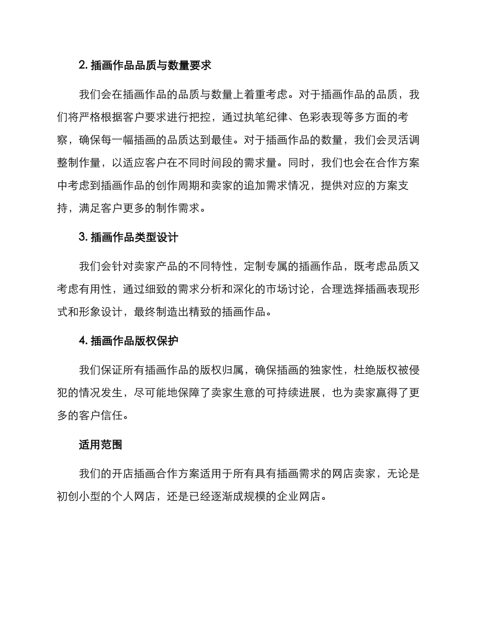 开店插画合作方案_第2页