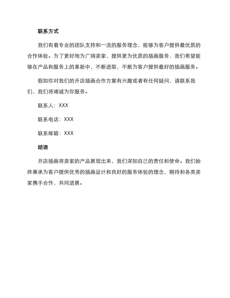 开店插画合作方案_第3页