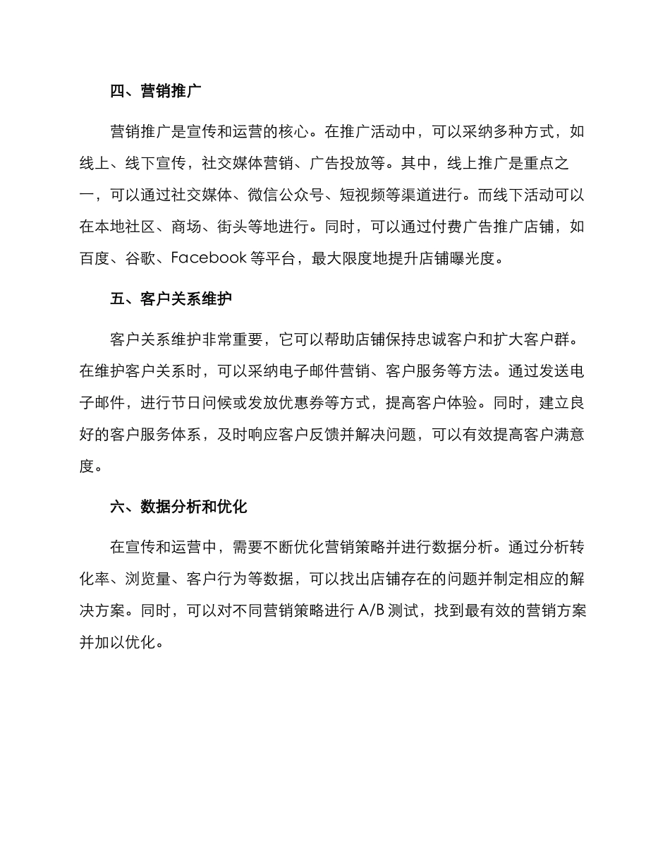 开店宣传运营方案_第2页