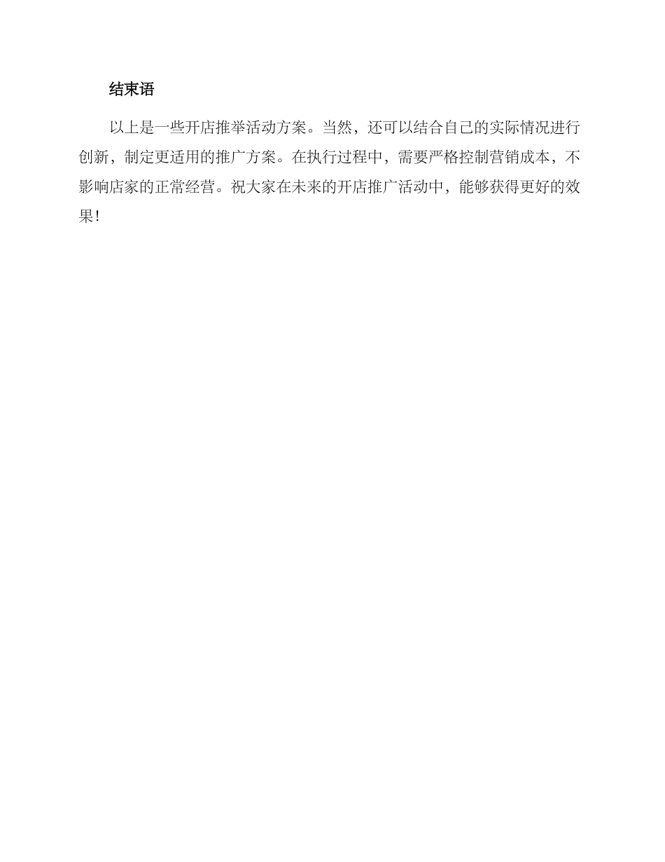 开店推荐活动方案_第3页