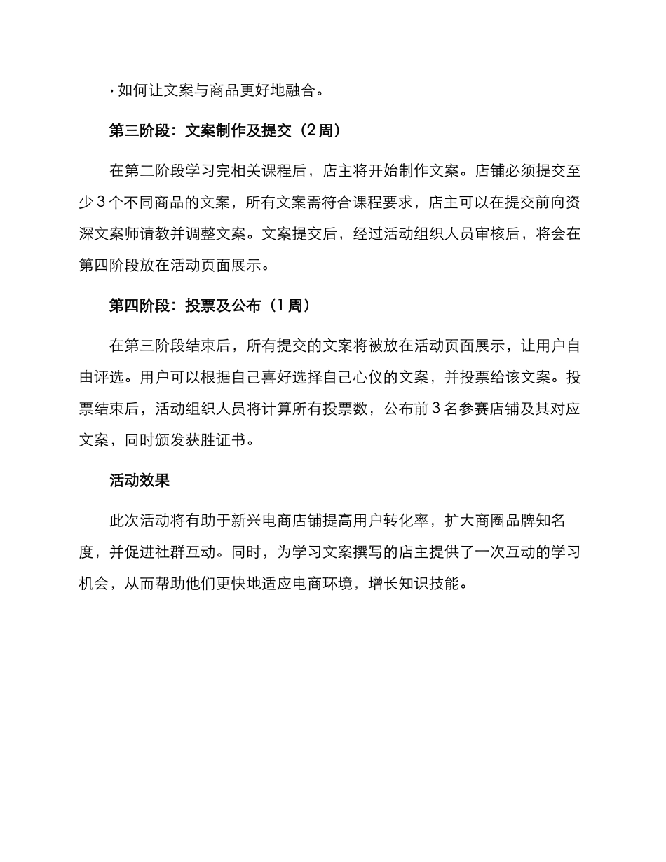 开店文案活动策划方案_第2页