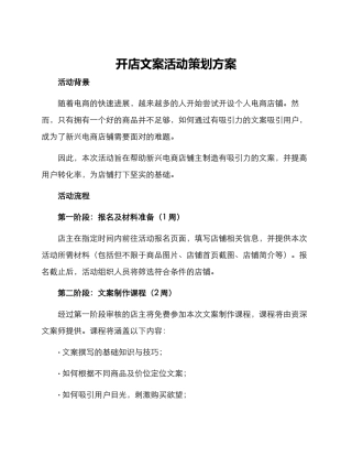 开店文案活动策划方案