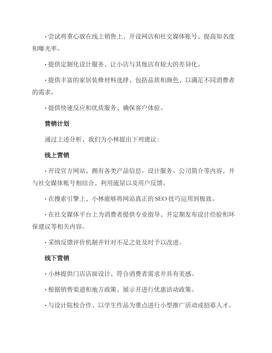 开店方案分析记录_第2页