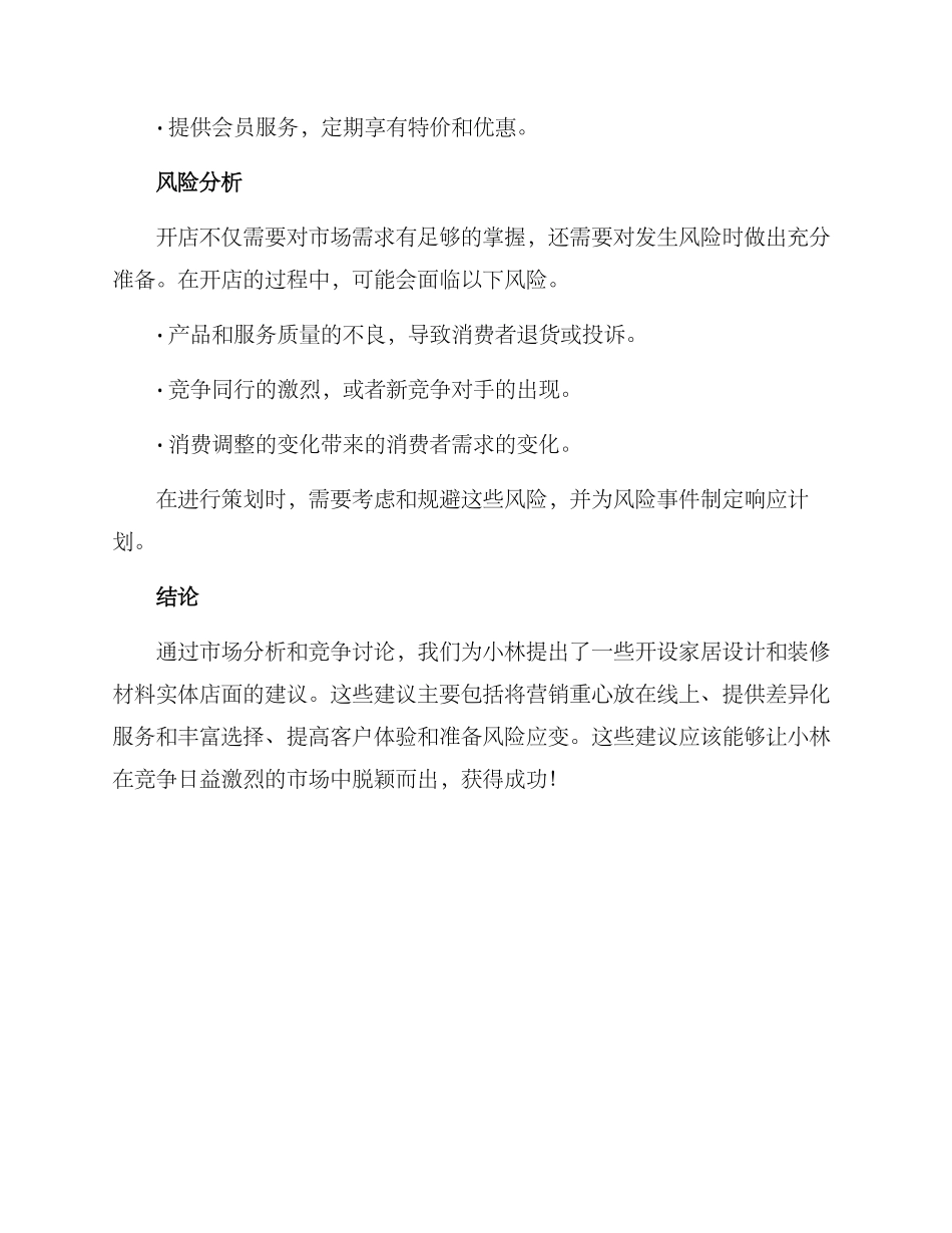 开店方案分析记录_第3页