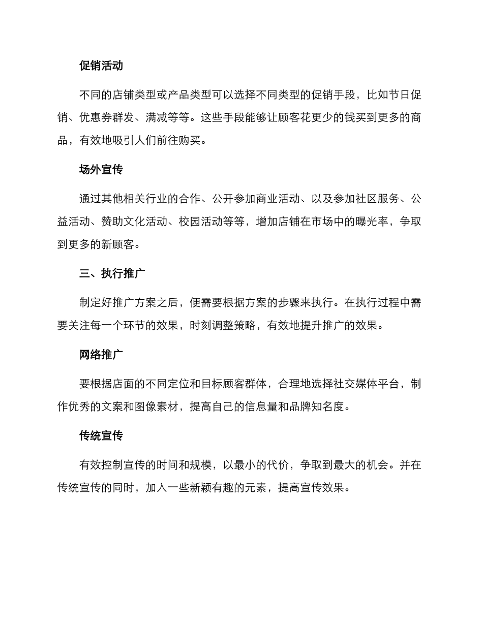 开店推广方案_第2页
