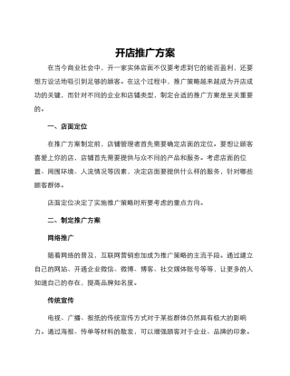 开店推广方案