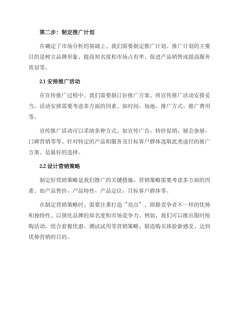 开店推广运营策划方案_第2页