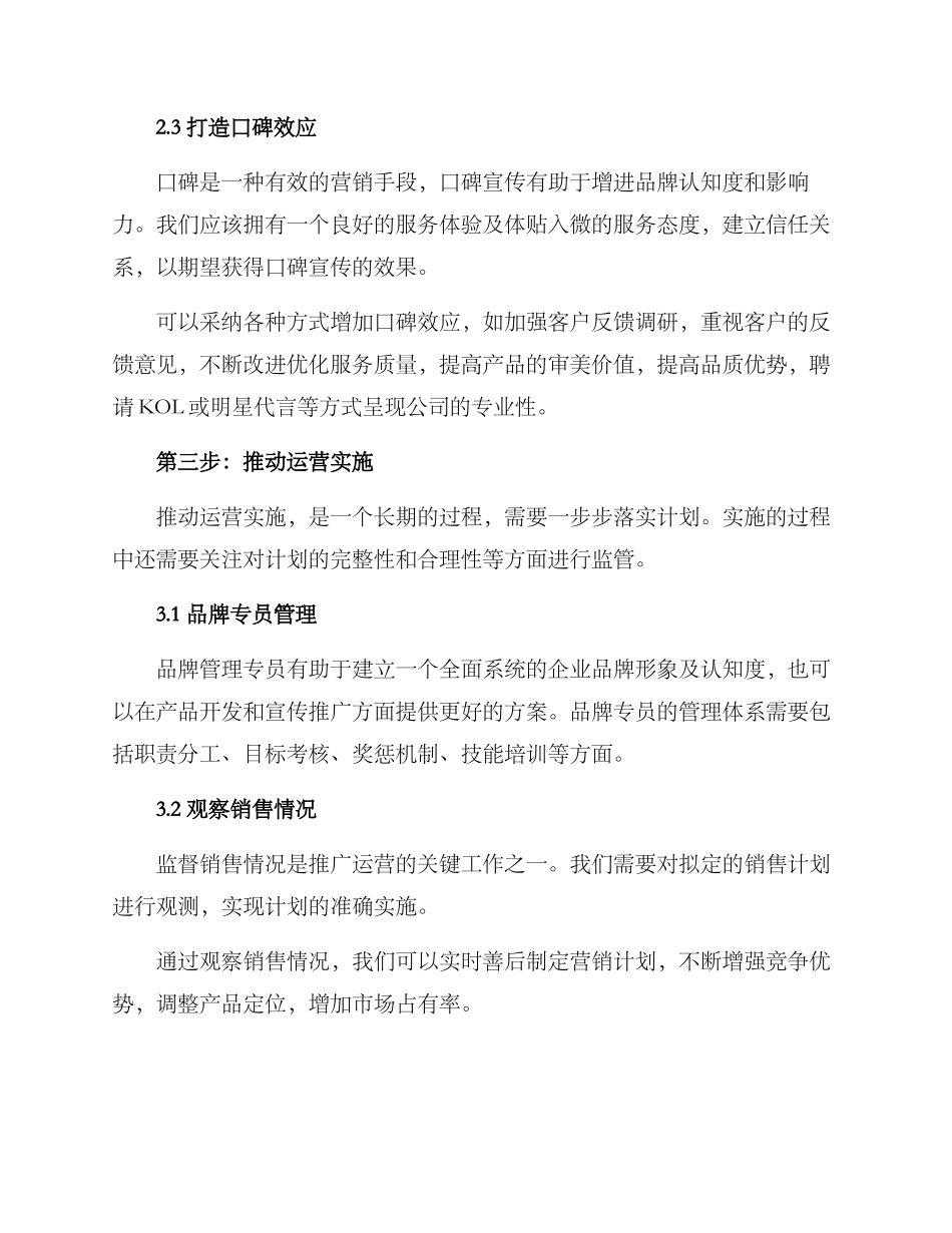 开店推广运营策划方案_第3页