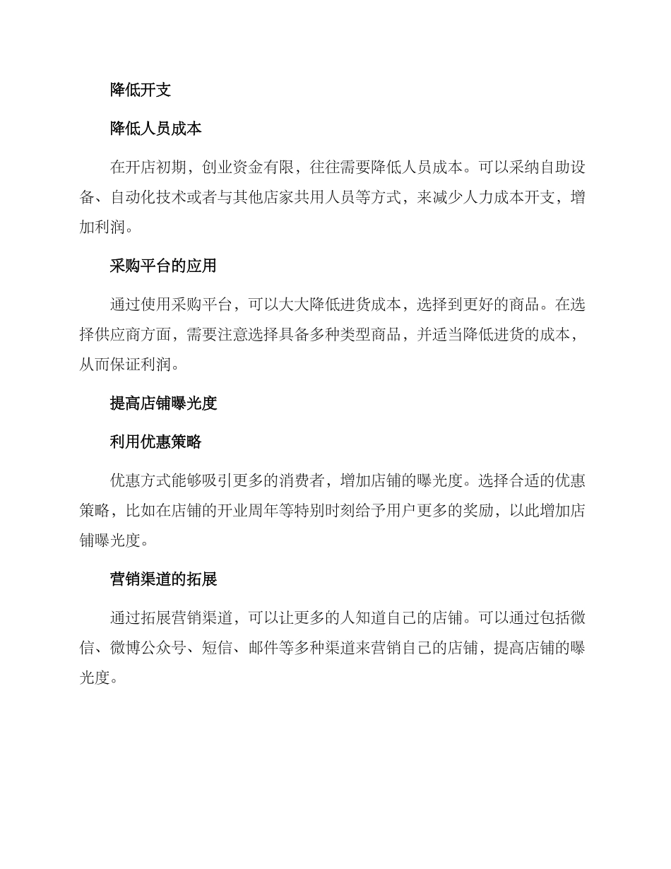 开店提升财运方案_第2页