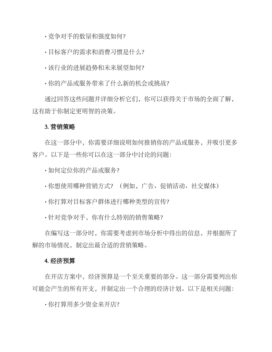开店方案格式_第2页