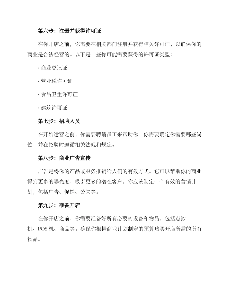 开店方案的格式及_第3页