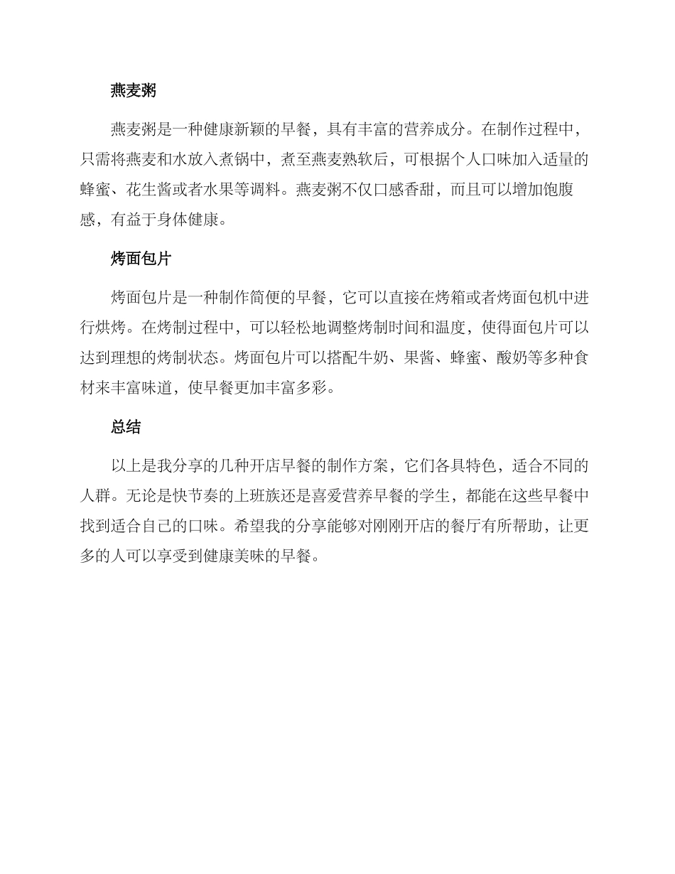 开店早餐制作方案_第2页