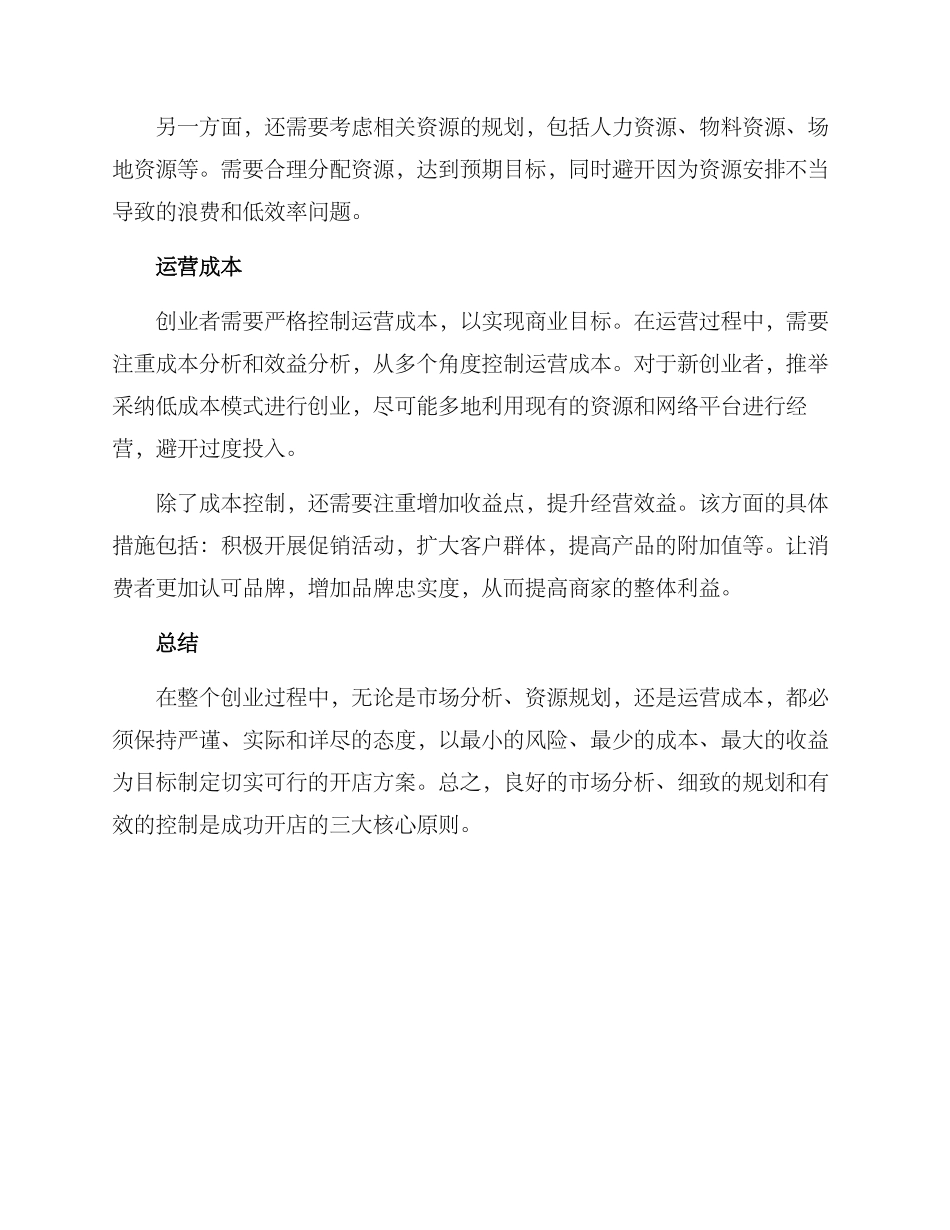 开店方案分析_第2页