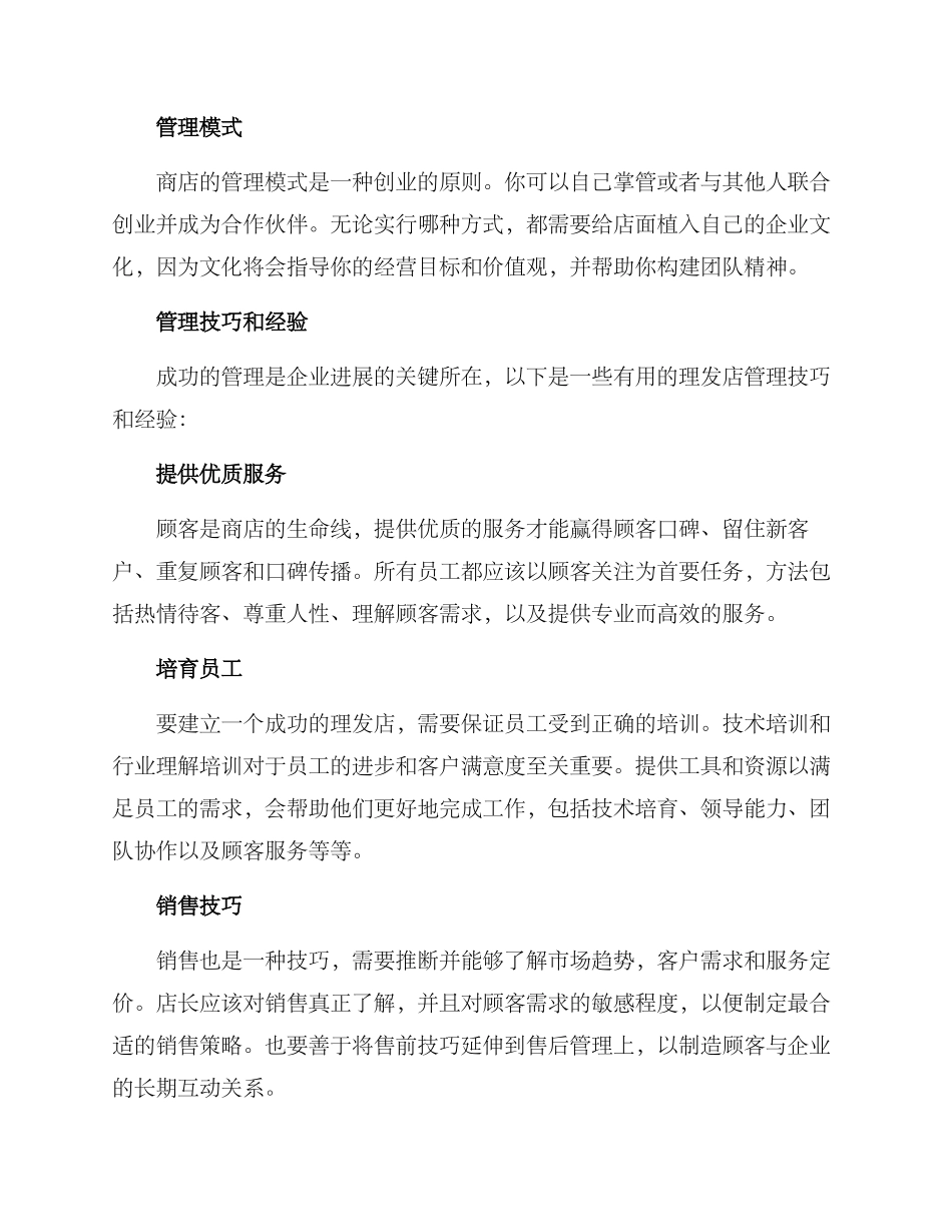 开店理发创业方案写_第3页