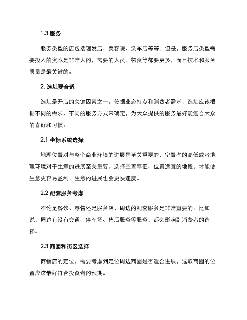 开店方案推荐_第2页