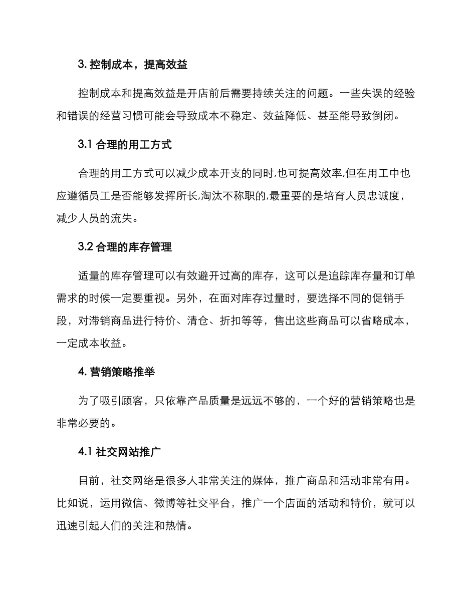 开店方案推荐_第3页