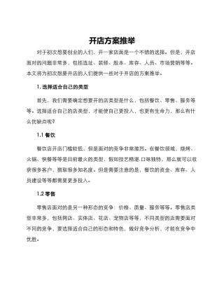 开店方案推荐