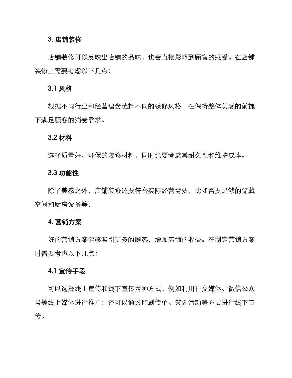 开店方案的格式_第2页