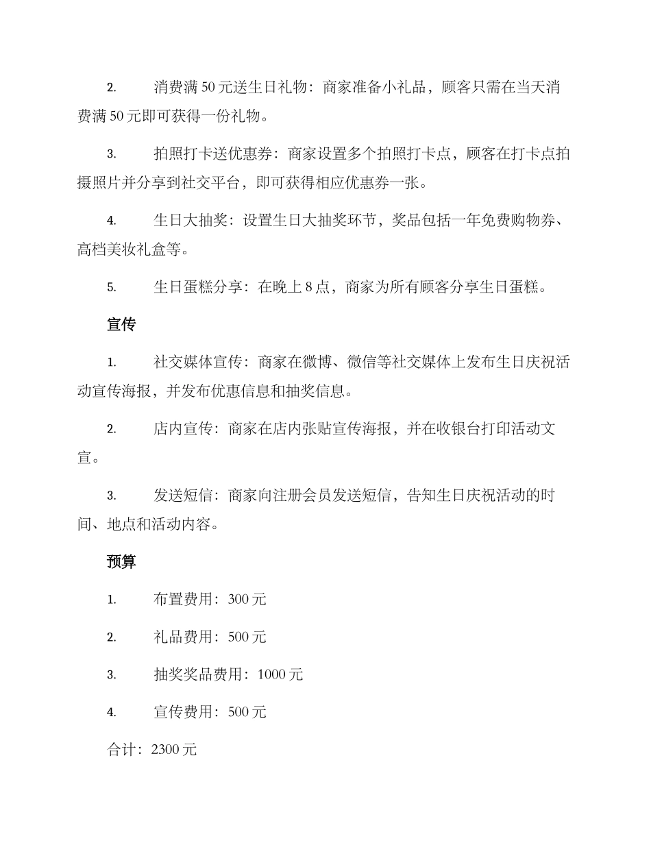 开店生日策划方案_第2页