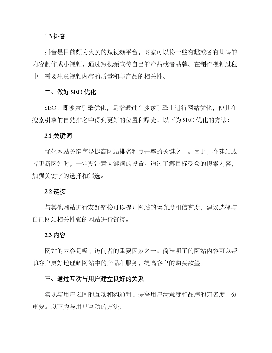 开店网络运营推广方案_第2页