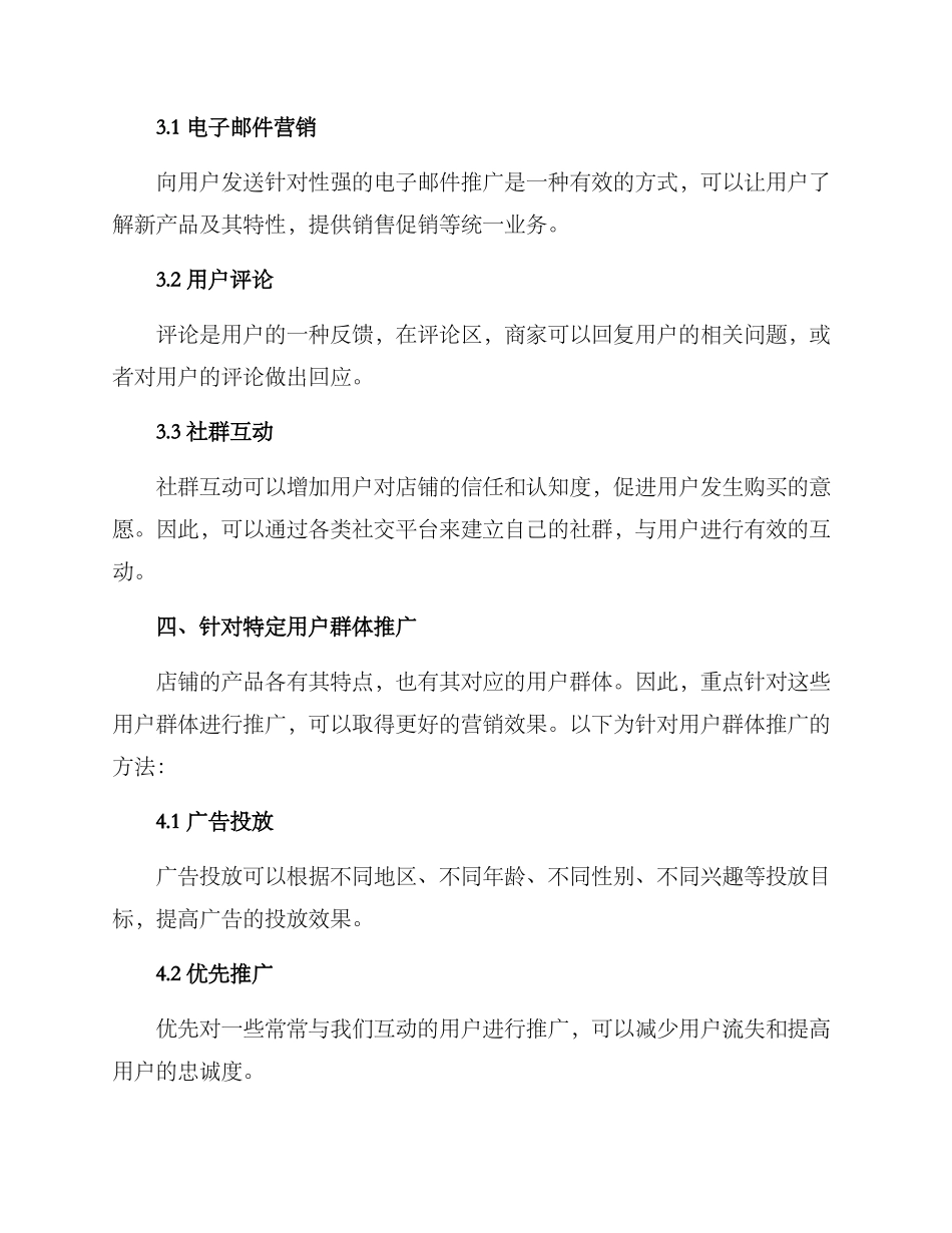 开店网络运营推广方案_第3页