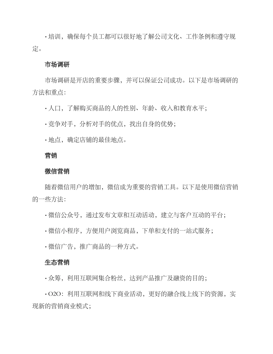 开店策论方案集_第2页