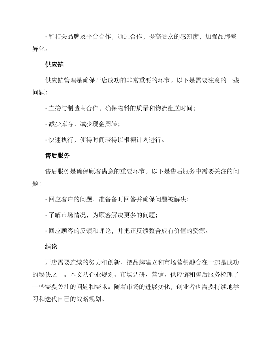 开店策论方案集_第3页