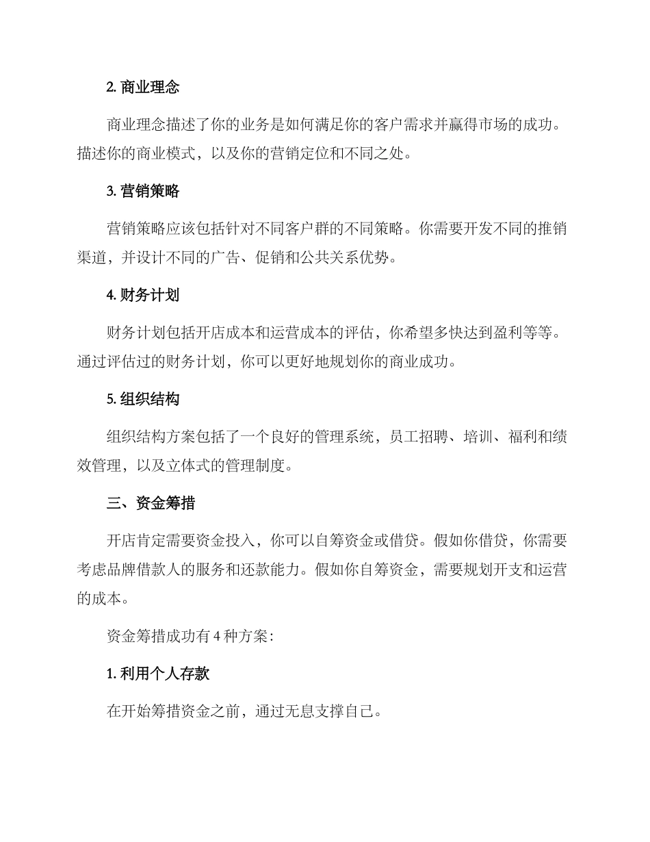 开店的策划方案_第2页