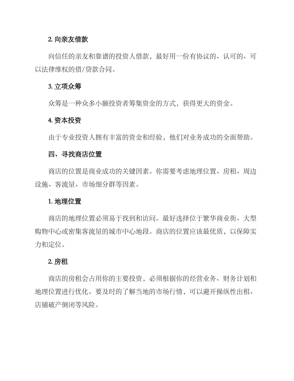 开店的策划方案_第3页