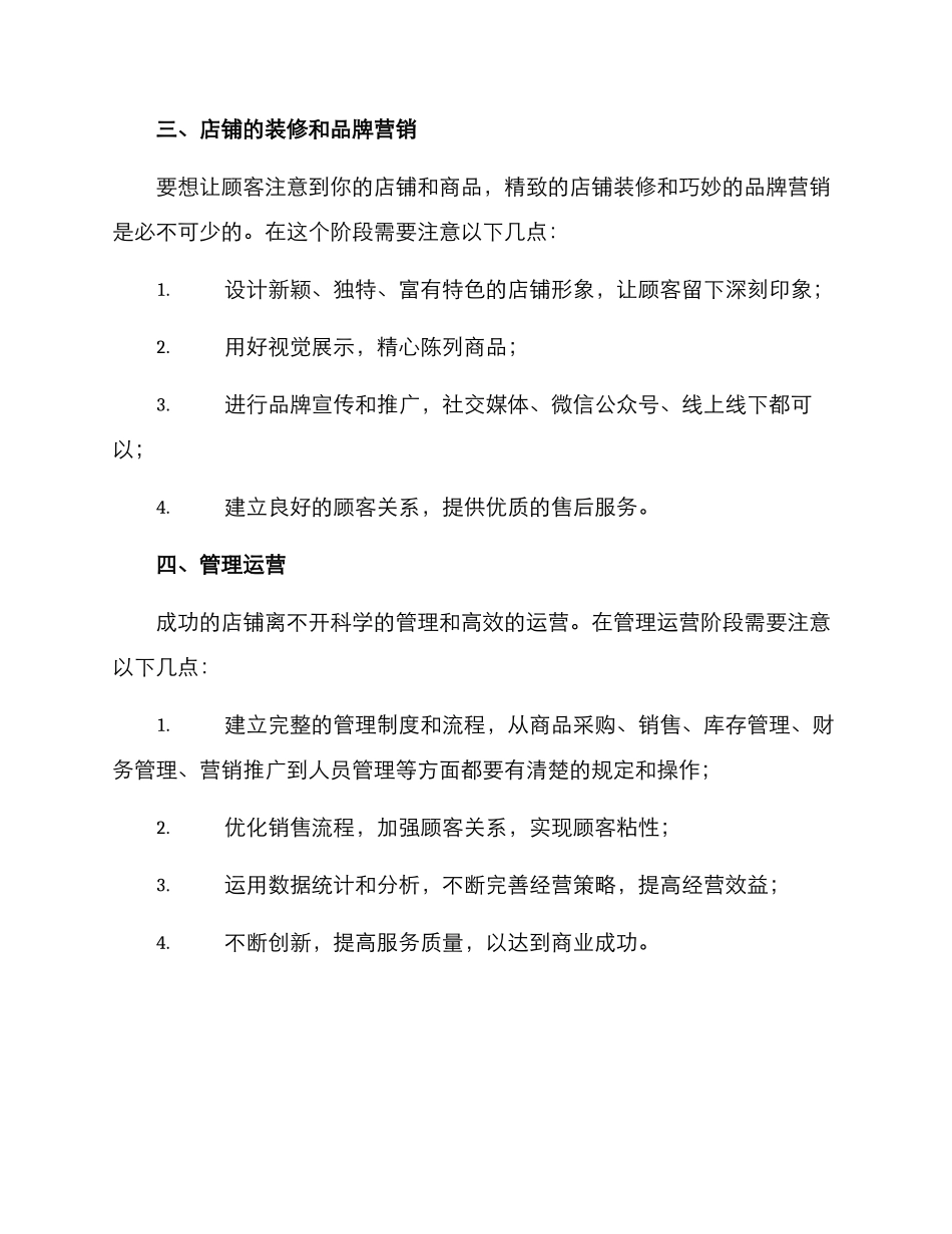 开店经营方案_第2页