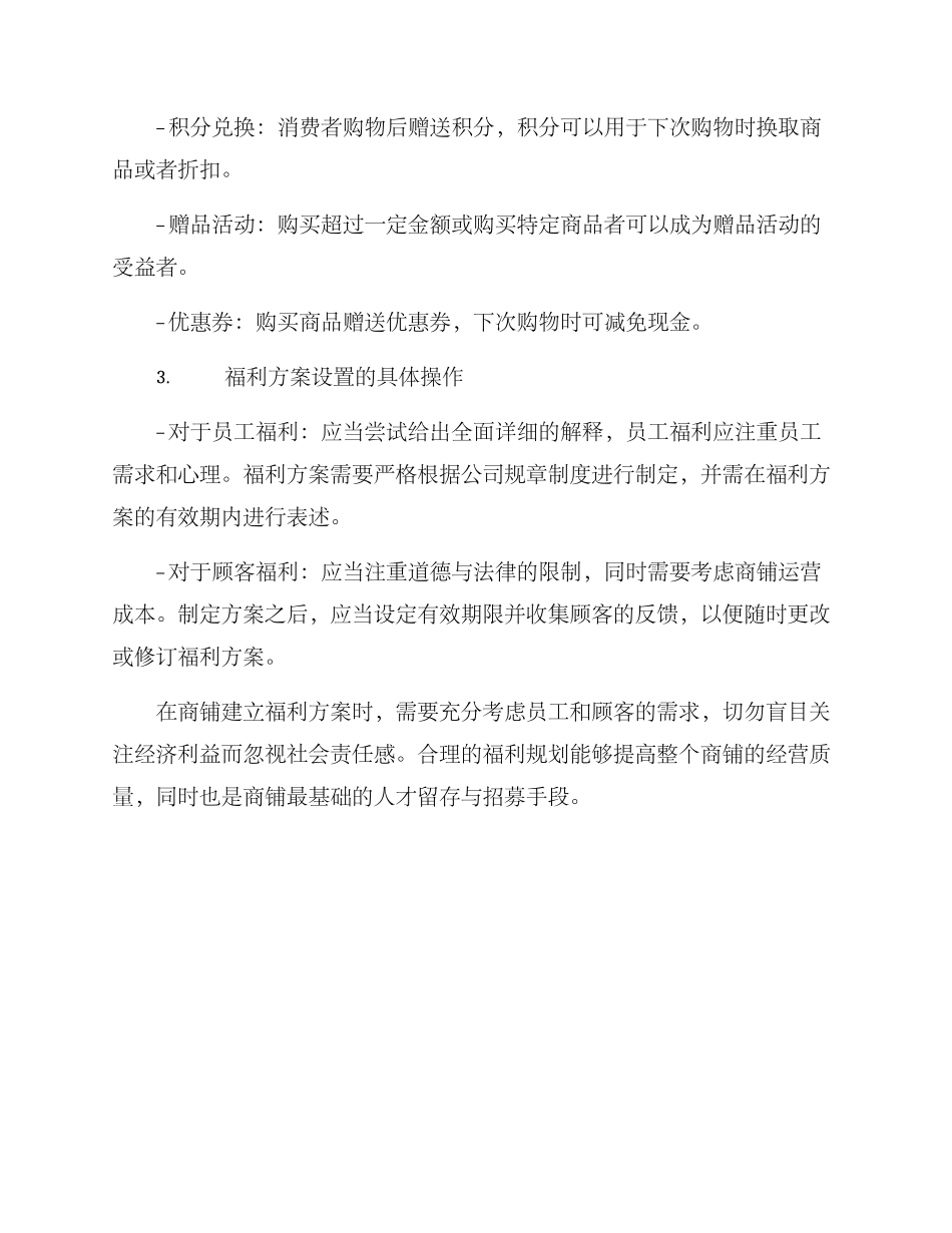开店福利设置方案_第2页