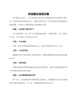 开店细分活动方案
