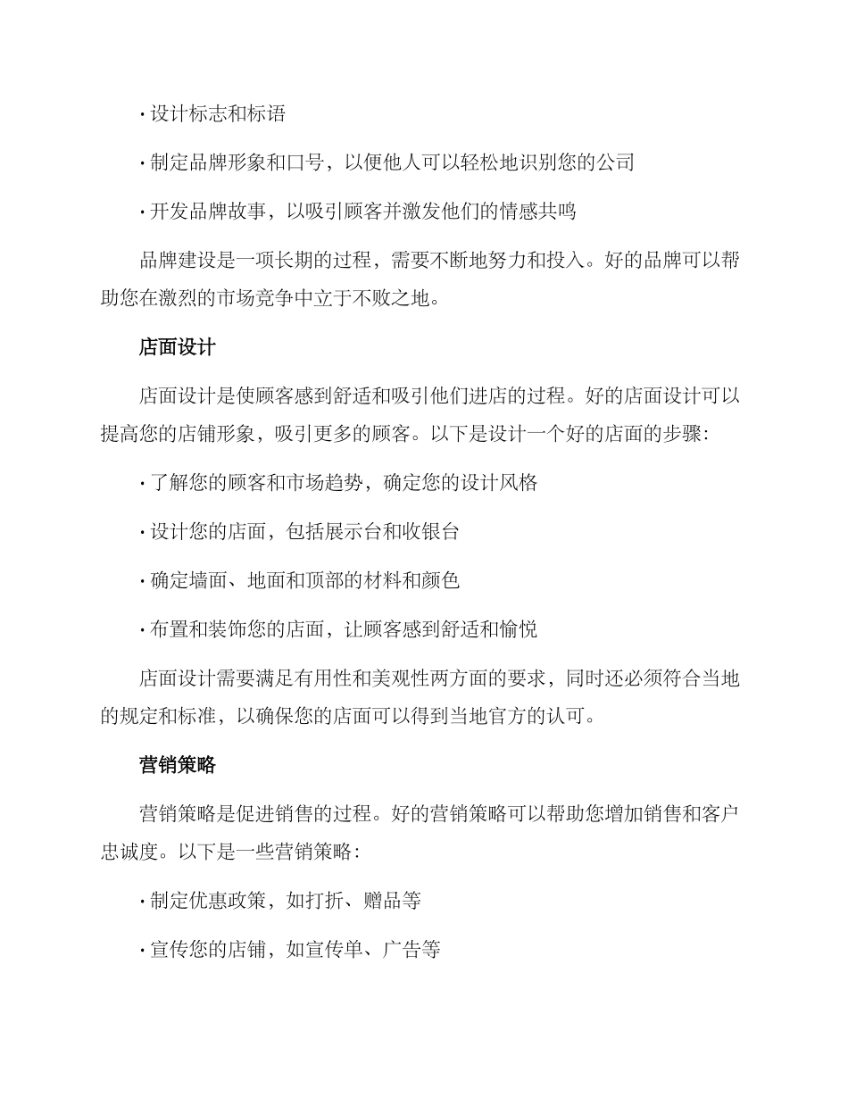 开店策划方案_第2页