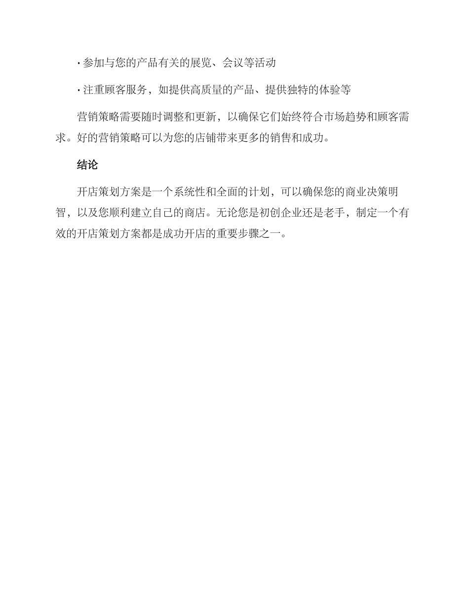 开店策划方案_第3页