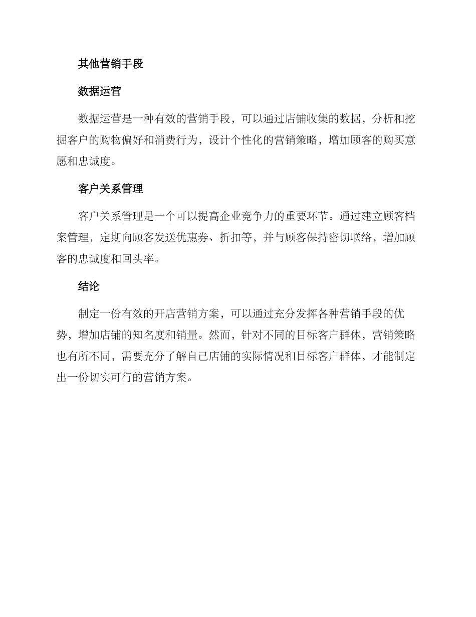 开店营销方案_第3页