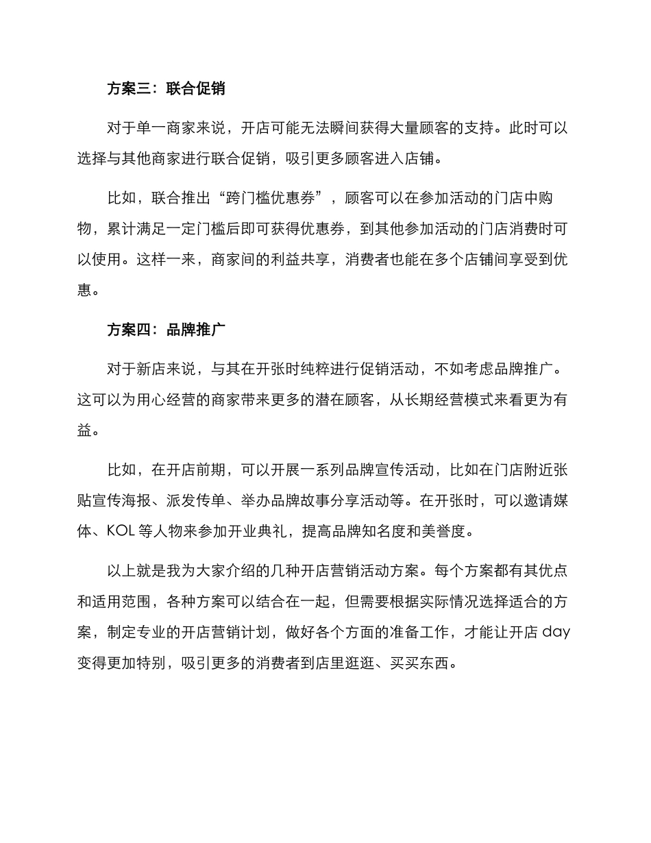 开店营销活动方案_第2页